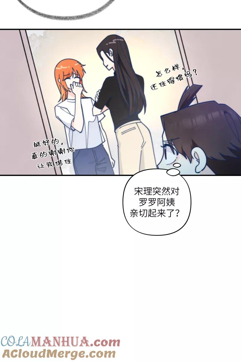 《营业中请三连》第69话 第16页