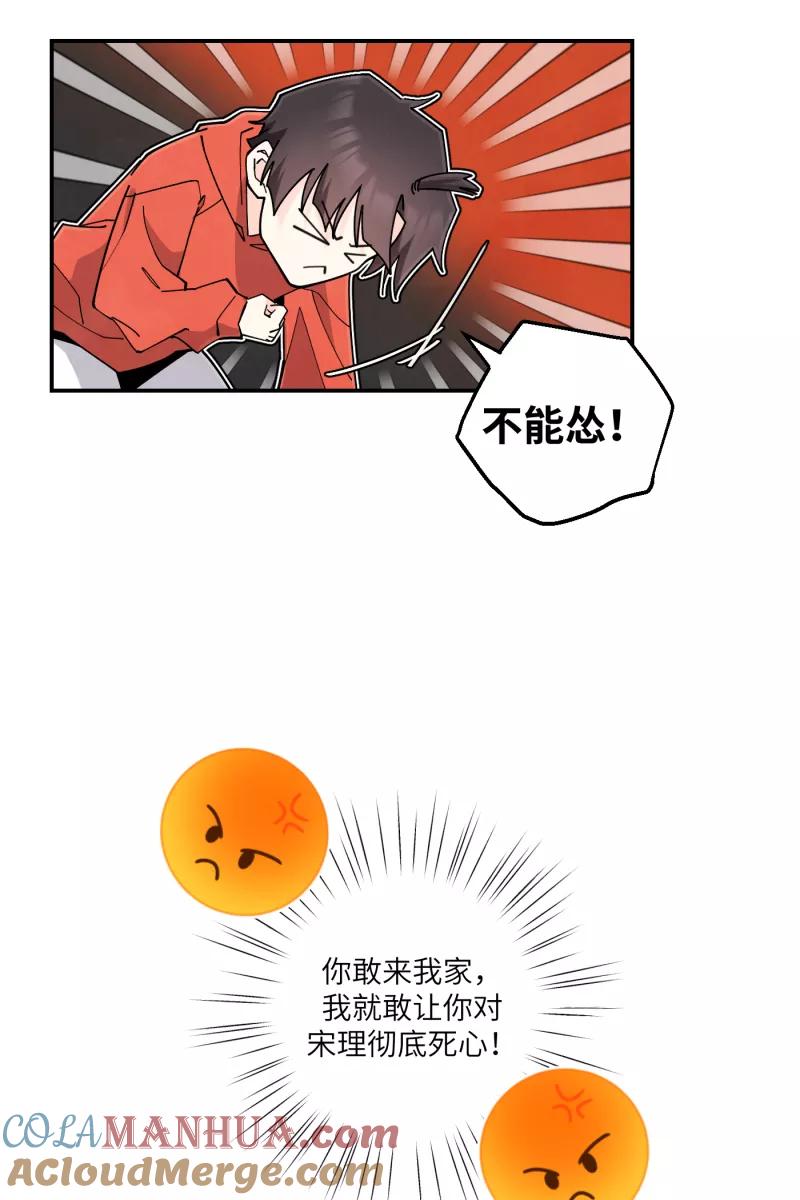 《营业中请三连》第69话 第43页