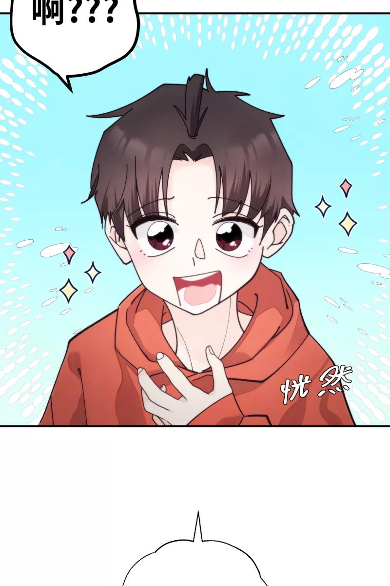 《营业中请三连》第69话 第77页