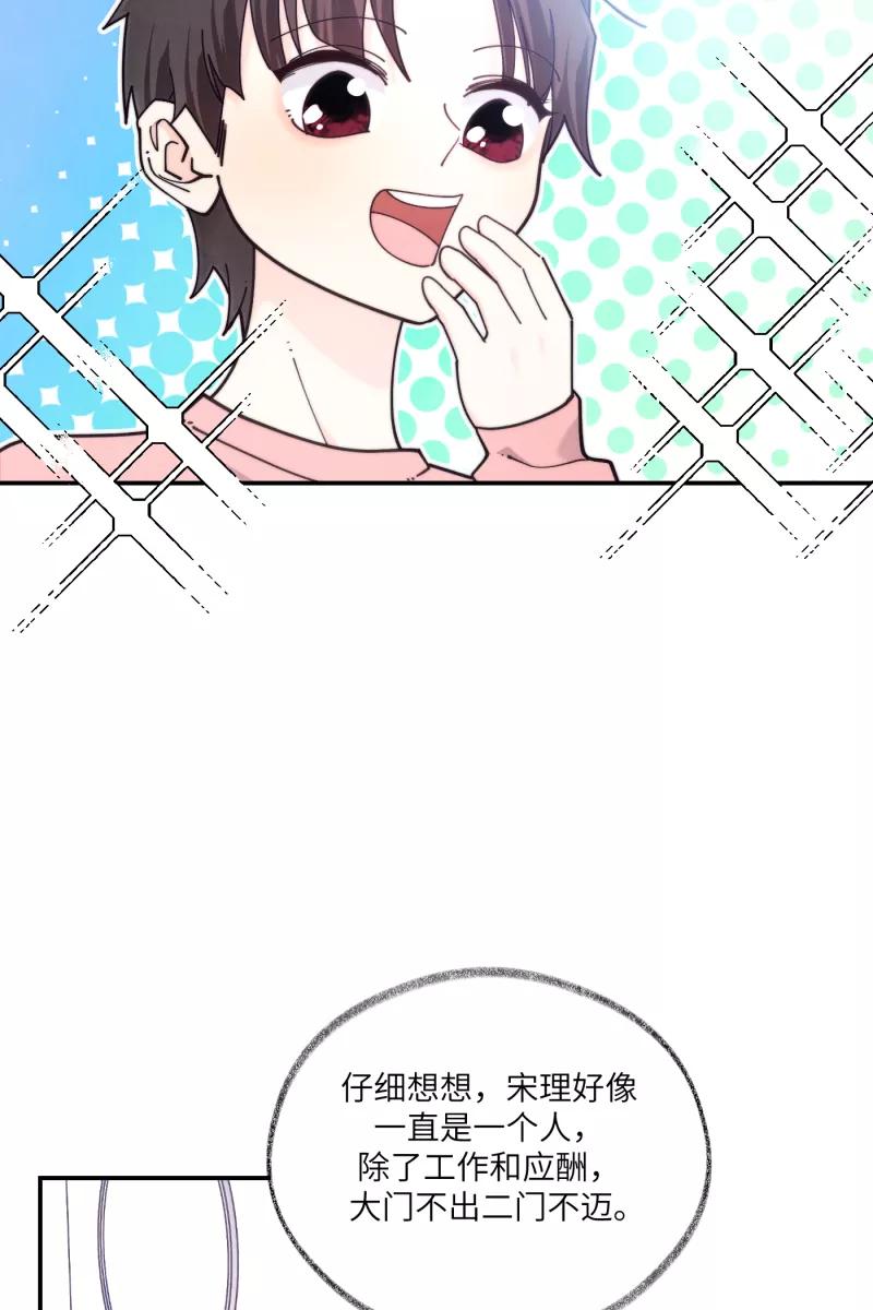 《营业中请三连》第69话 第11页