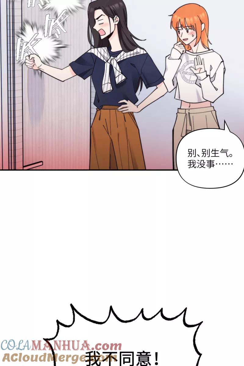 《营业中请三连》第69话 第61页