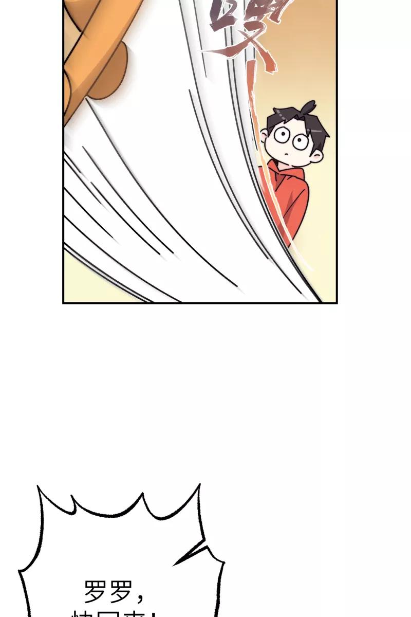 《营业中请三连》第69话 第75页