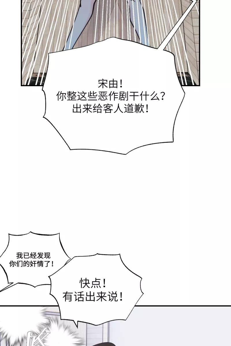 《营业中请三连》第69话 第60页