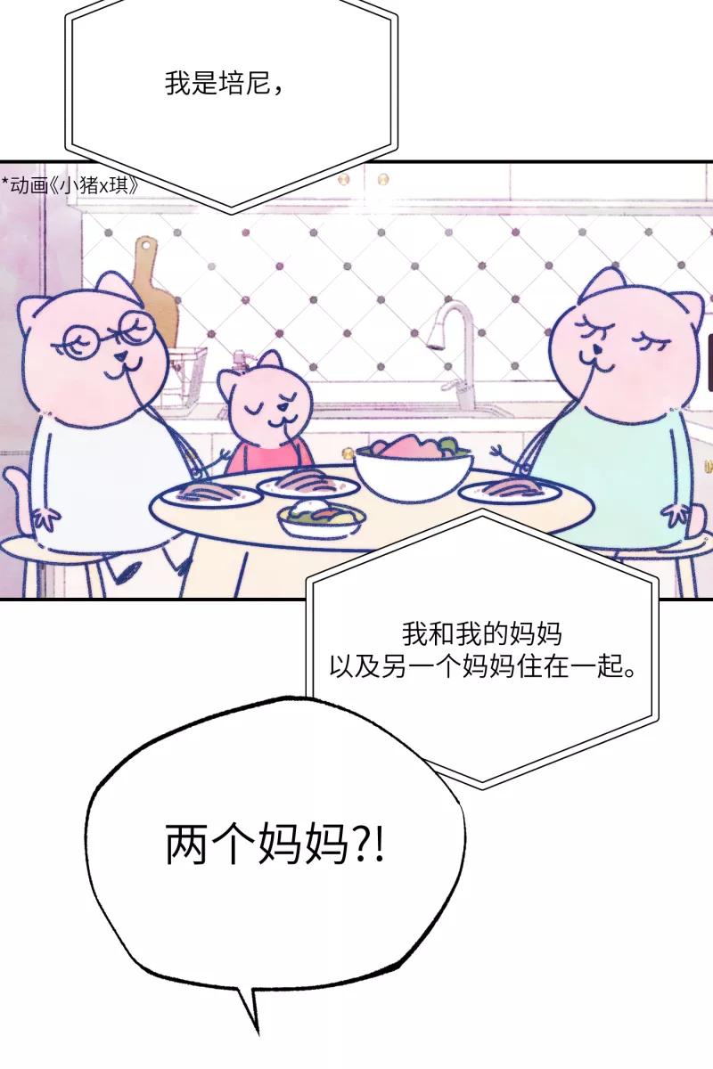 《营业中请三连》第69话 第8页