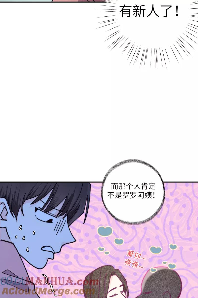 《营业中请三连》第69话 第31页