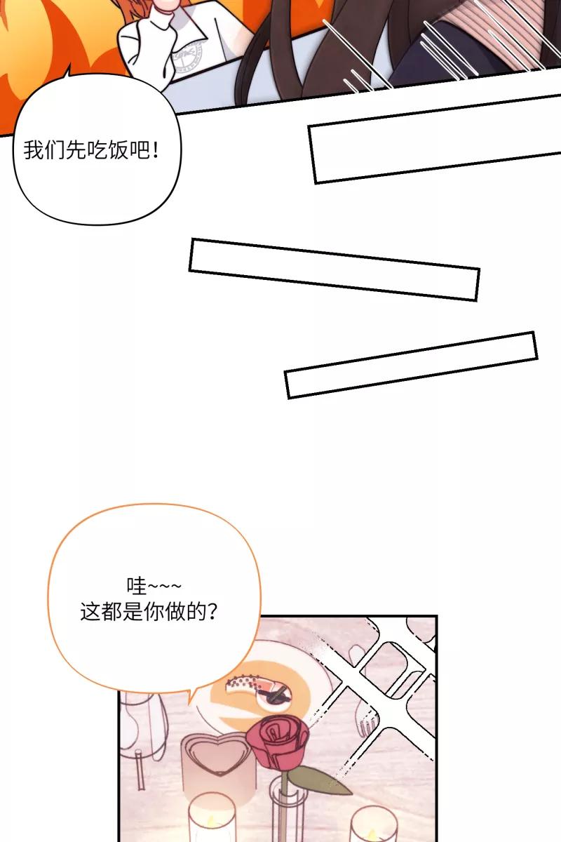 《营业中请三连》第69话 第53页