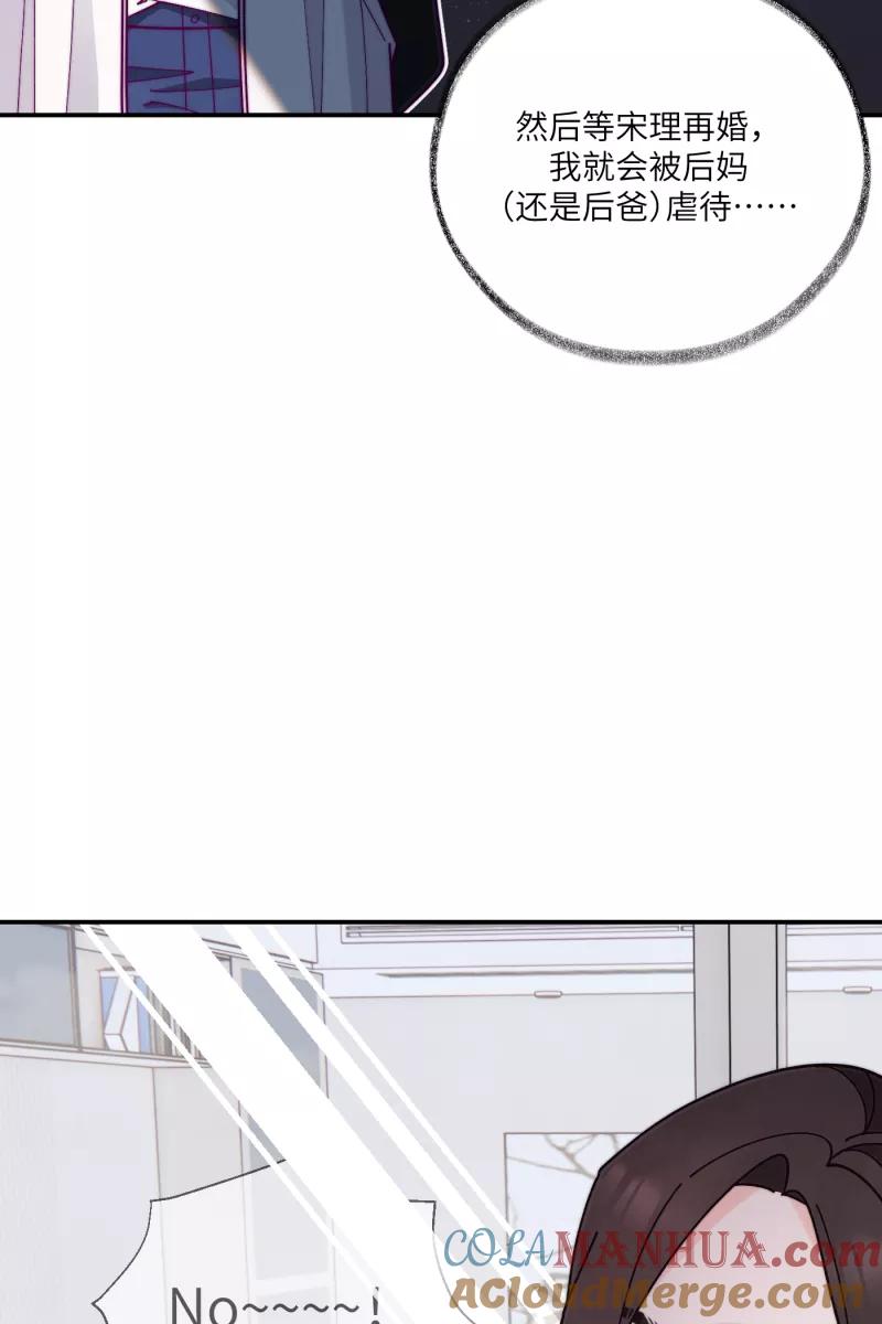 《营业中请三连》第69话 第34页