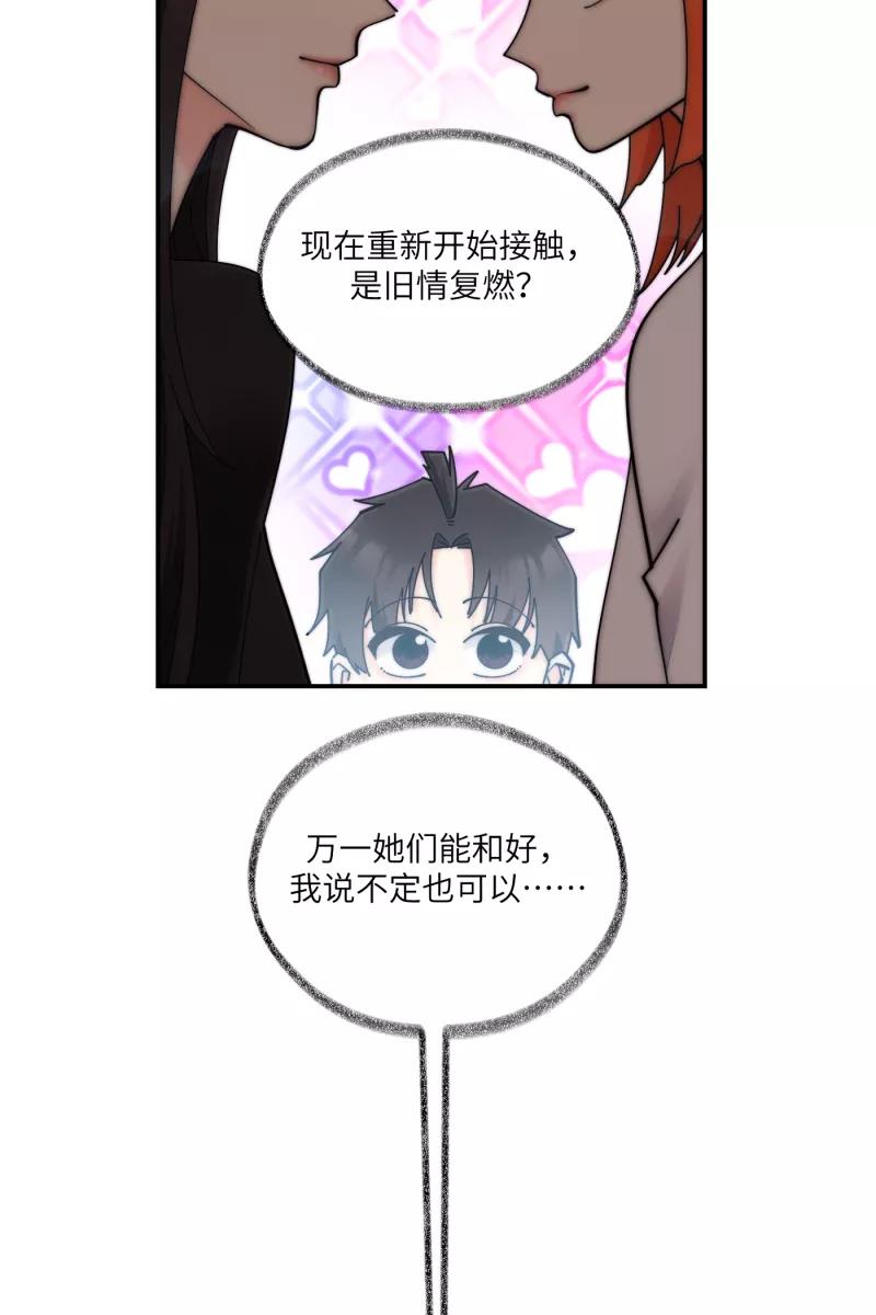 《营业中请三连》第69话 第21页