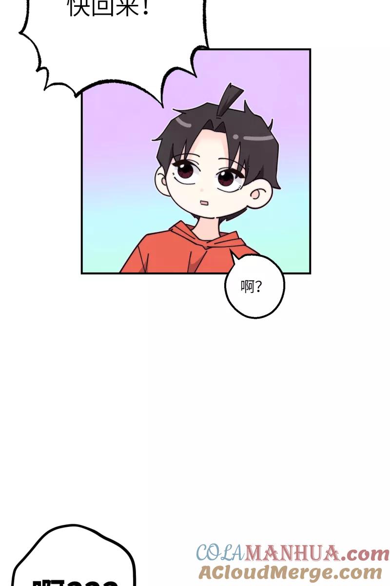 《营业中请三连》第69话 第76页