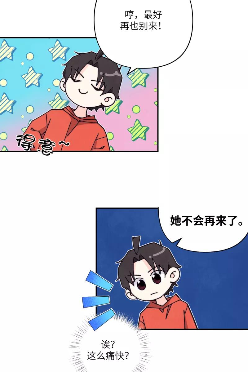 《营业中请三连》第69话 第68页