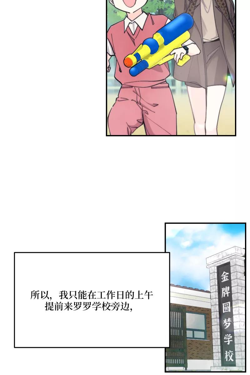 《营业中请三连》第70话 第5页