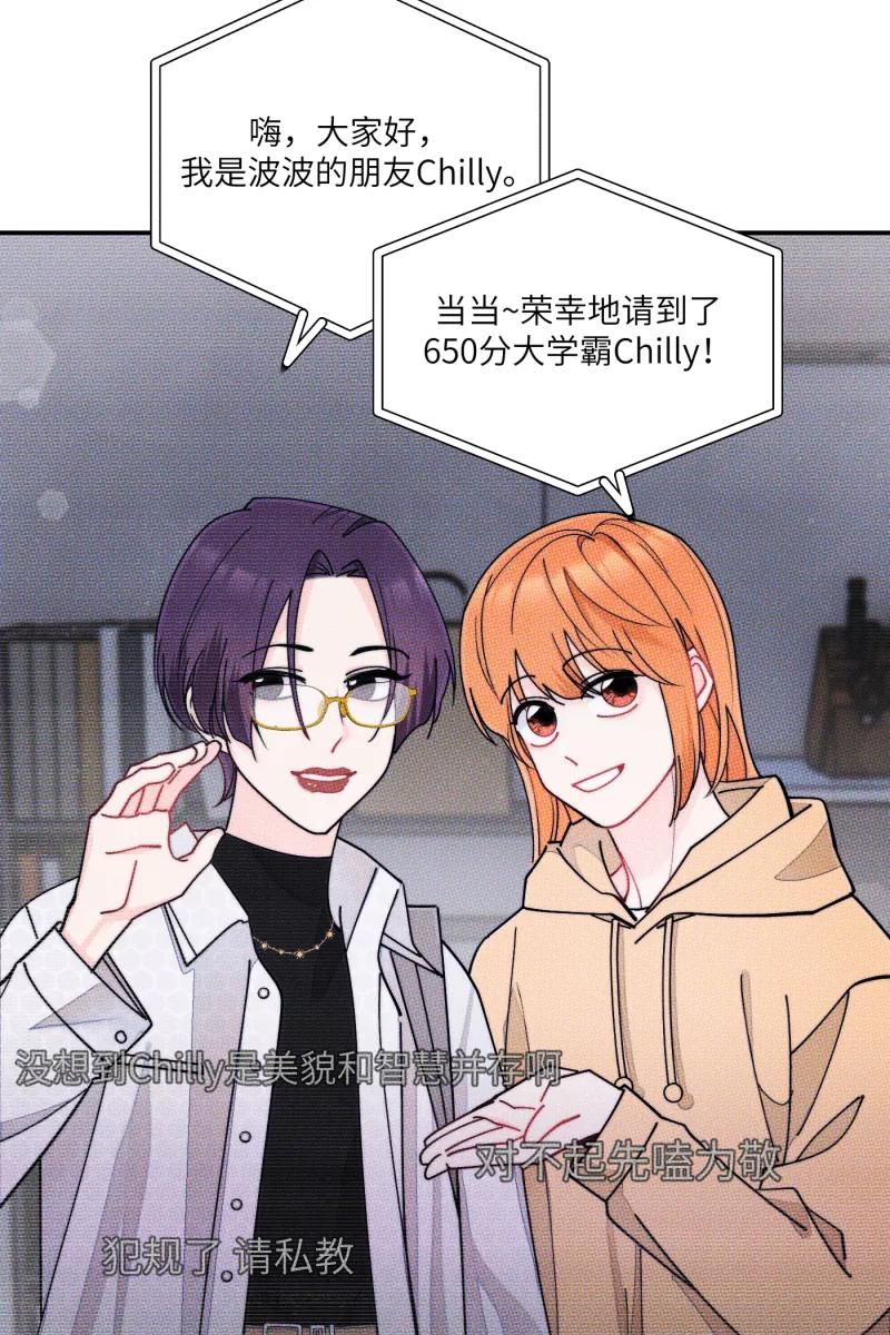 《营业中请三连》第70话 第35页
