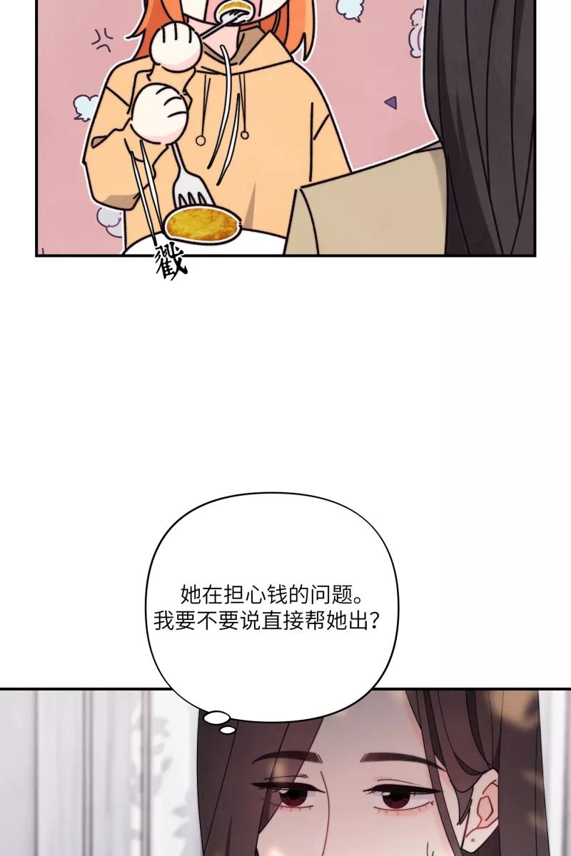 《营业中请三连》第70话 第15页