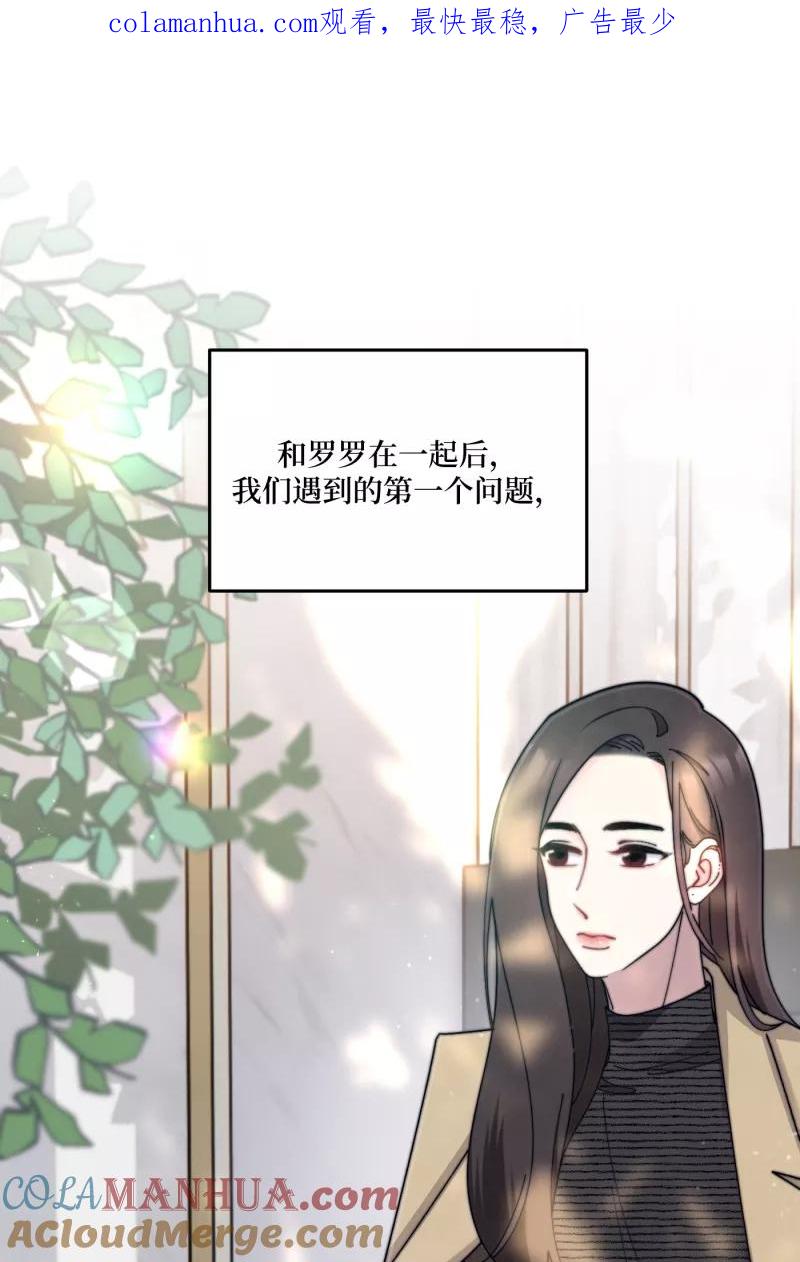 《营业中请三连》第70话 第1页