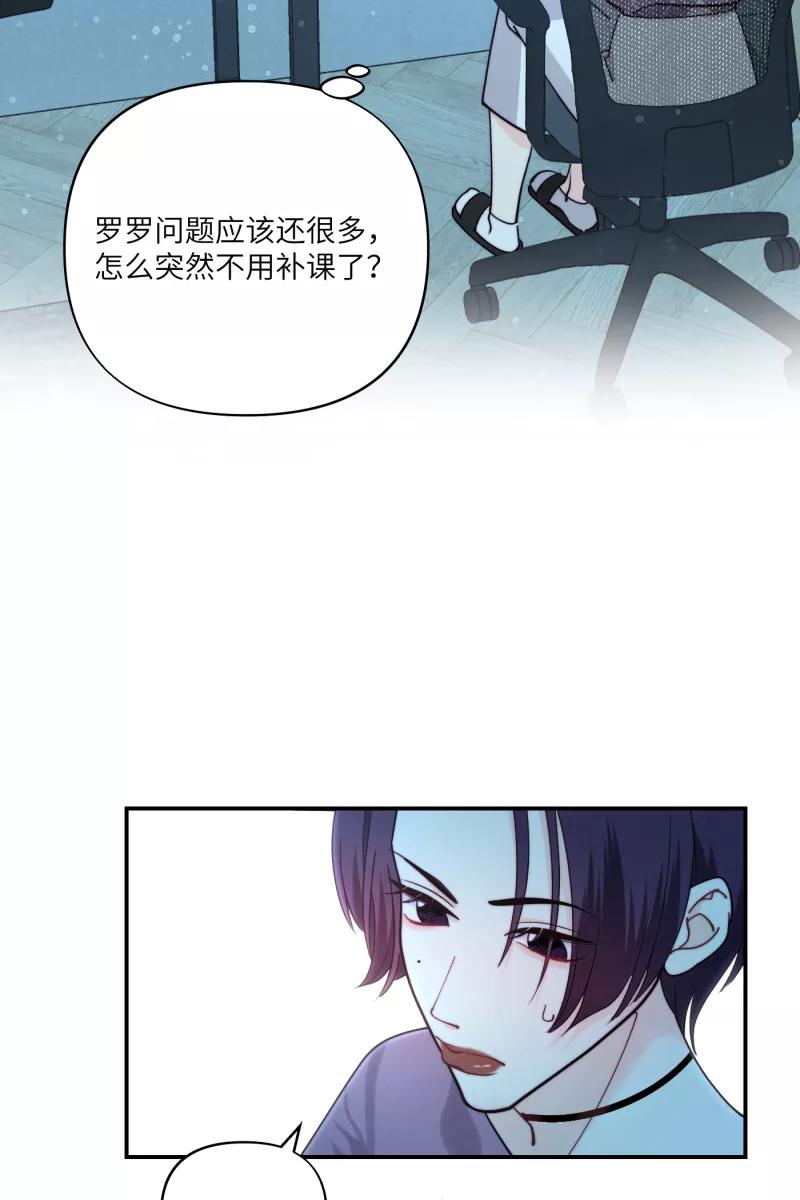 《营业中请三连》第70话 第56页