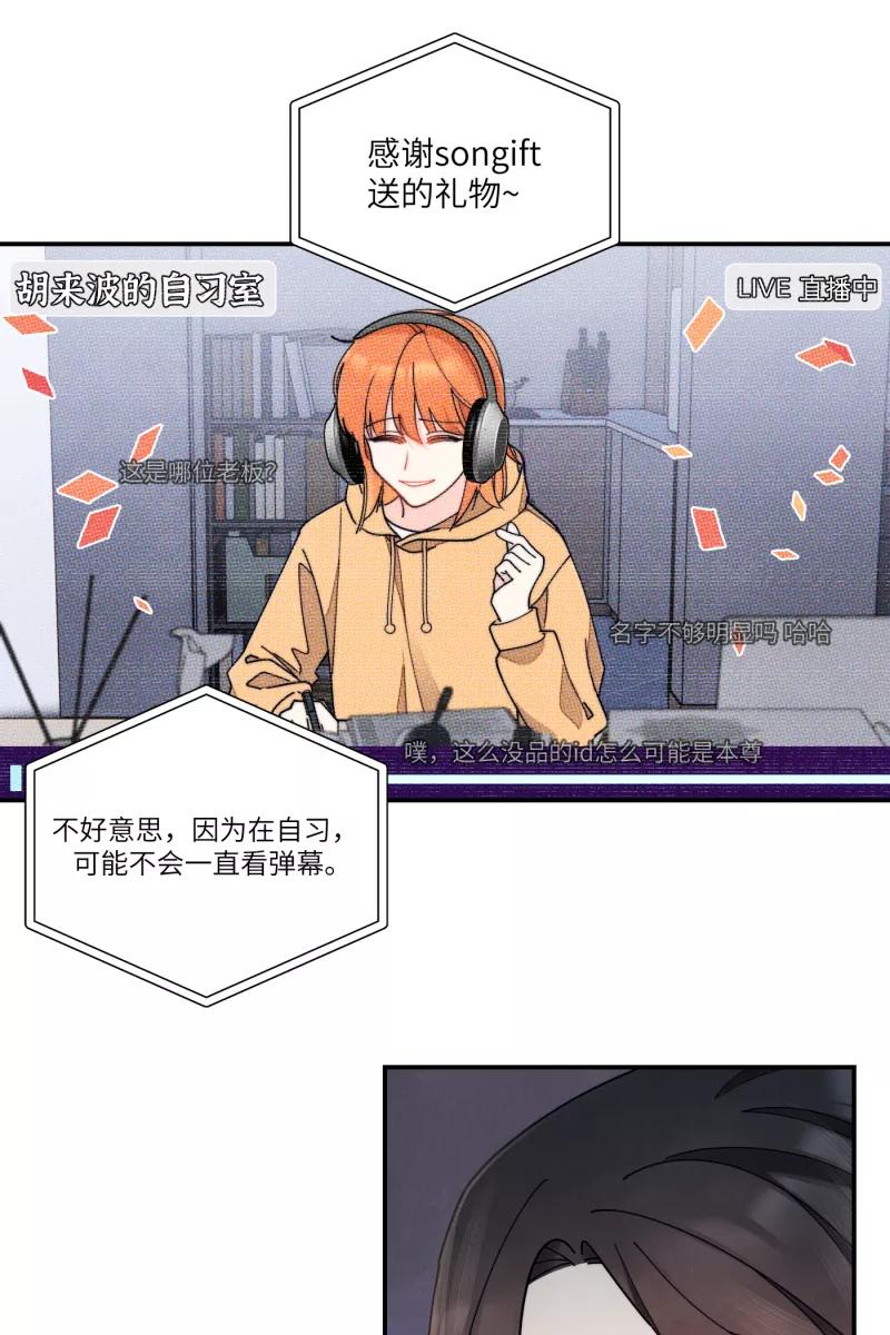 《营业中请三连》第70话 第30页