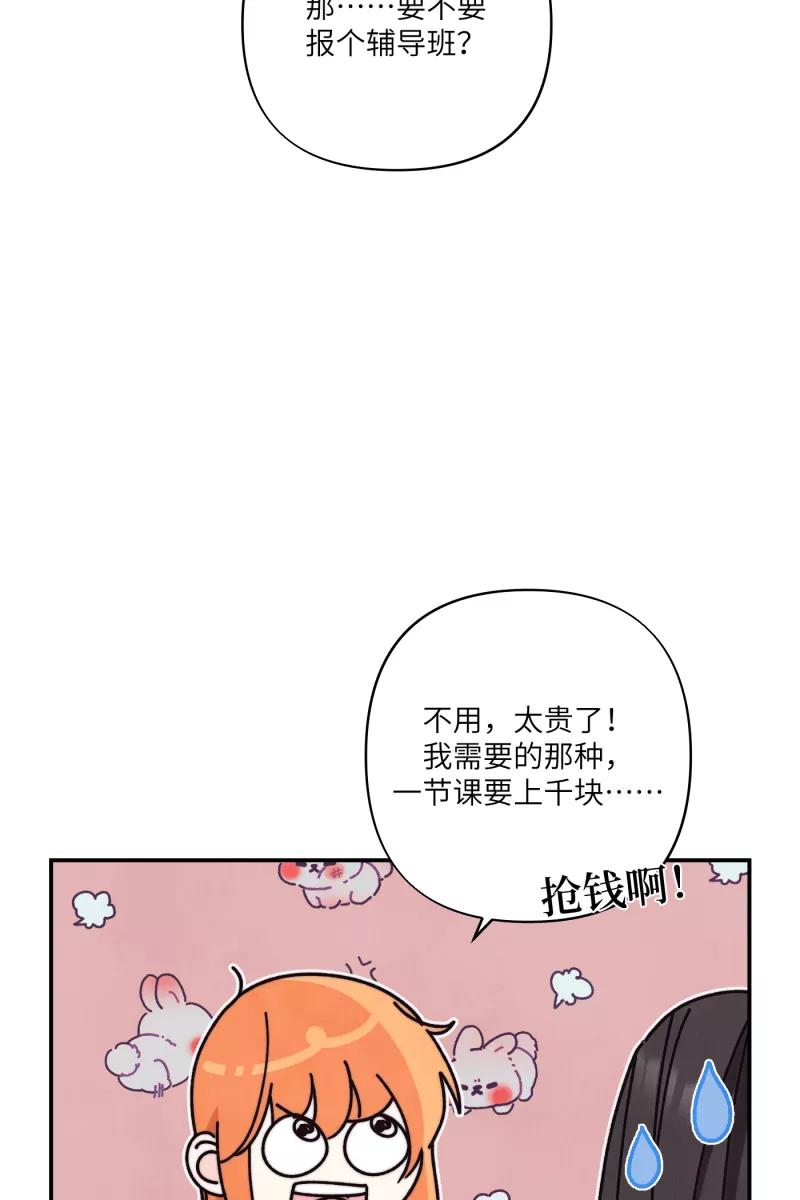 《营业中请三连》第70话 第14页