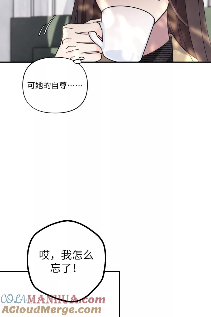 《营业中请三连》第70话 第16页