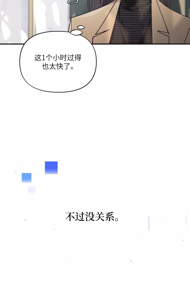 《营业中请三连》第70话 第24页