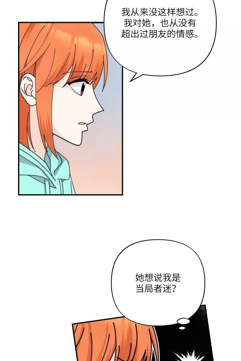 《营业中请三连》第70话 第50页