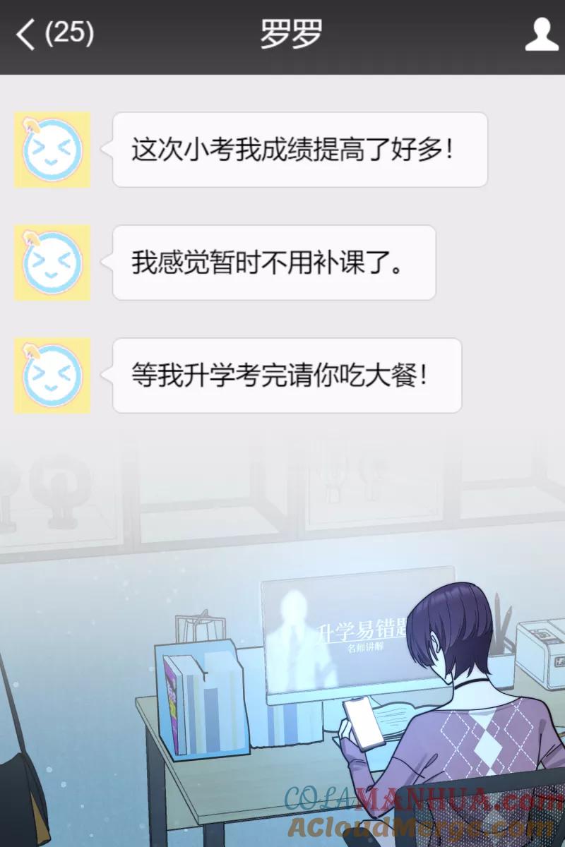 《营业中请三连》第70话 第55页