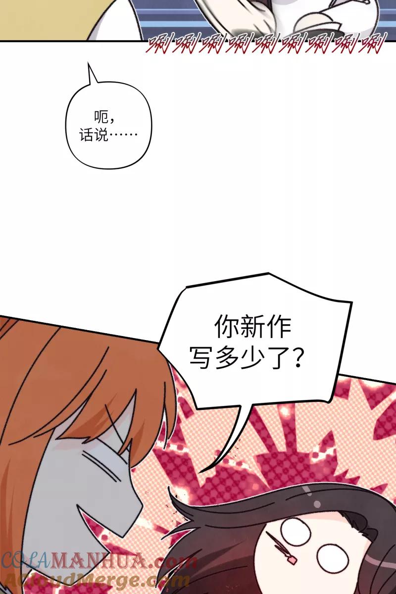 《营业中请三连》第71话 第28页