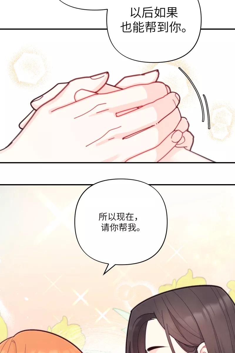 《营业中请三连》第71话 第24页