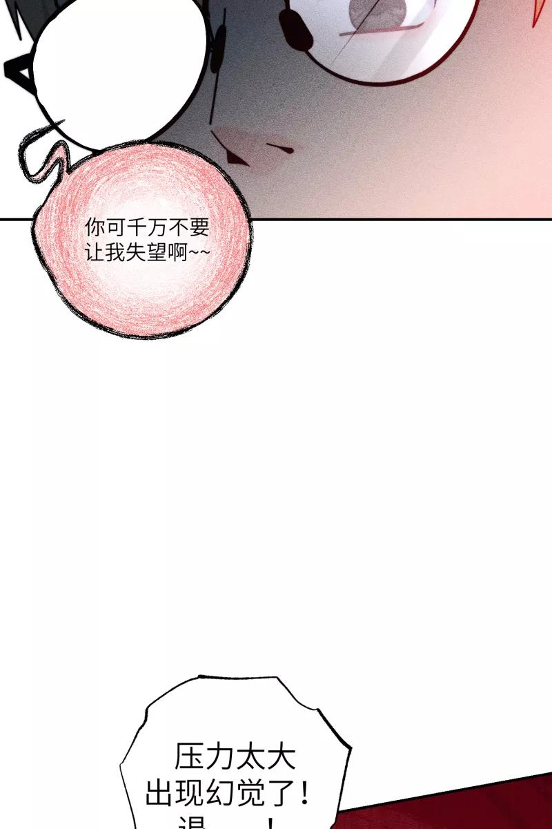 《营业中请三连》第71话 第50页