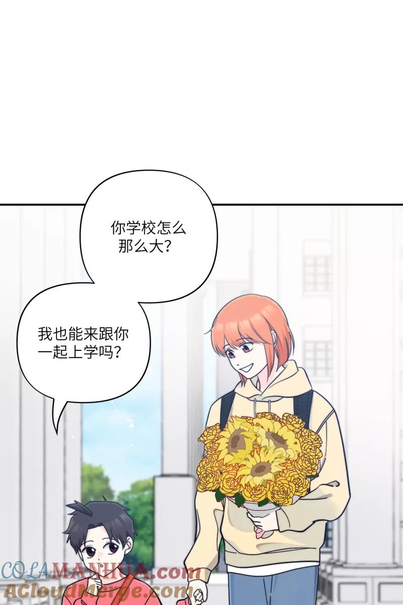《营业中请三连》第71话 第43页