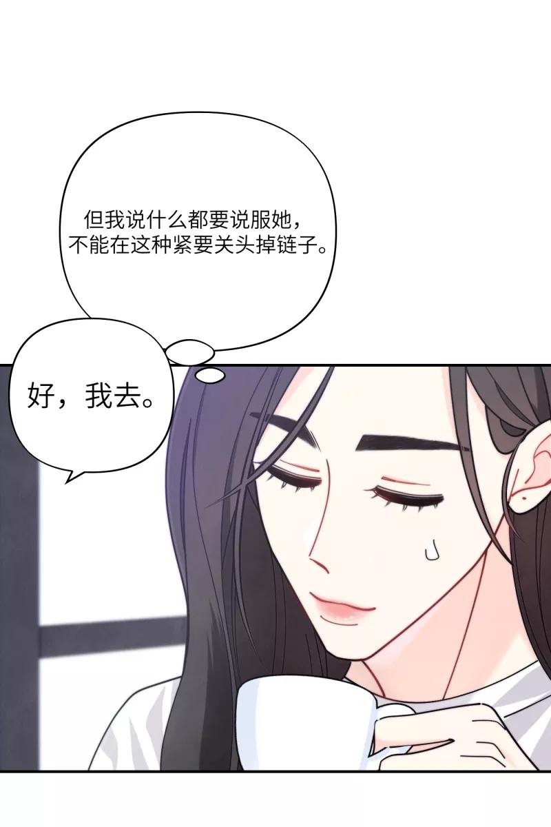 《营业中请三连》第71话 第20页