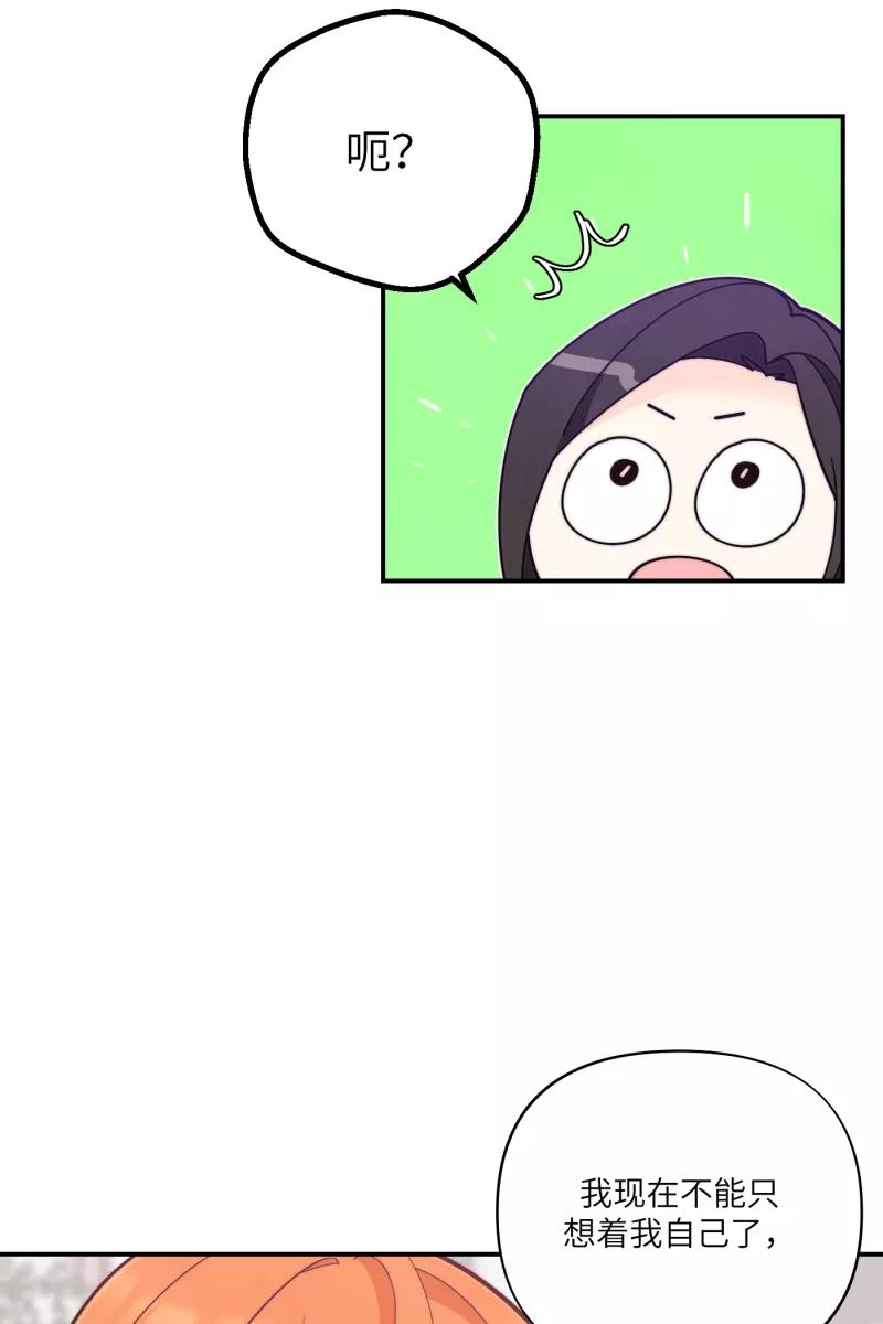 《营业中请三连》第71话 第21页