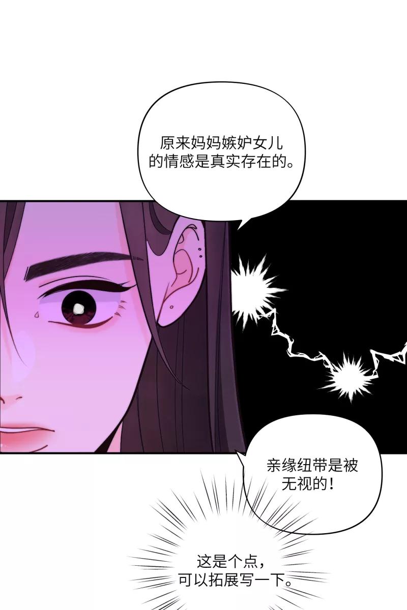 《营业中请三连》第71话 第47页