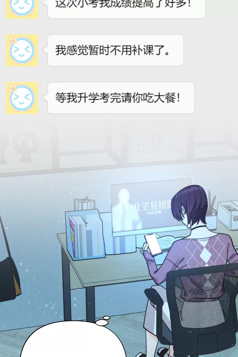 《营业中请三连》第71话 第8页