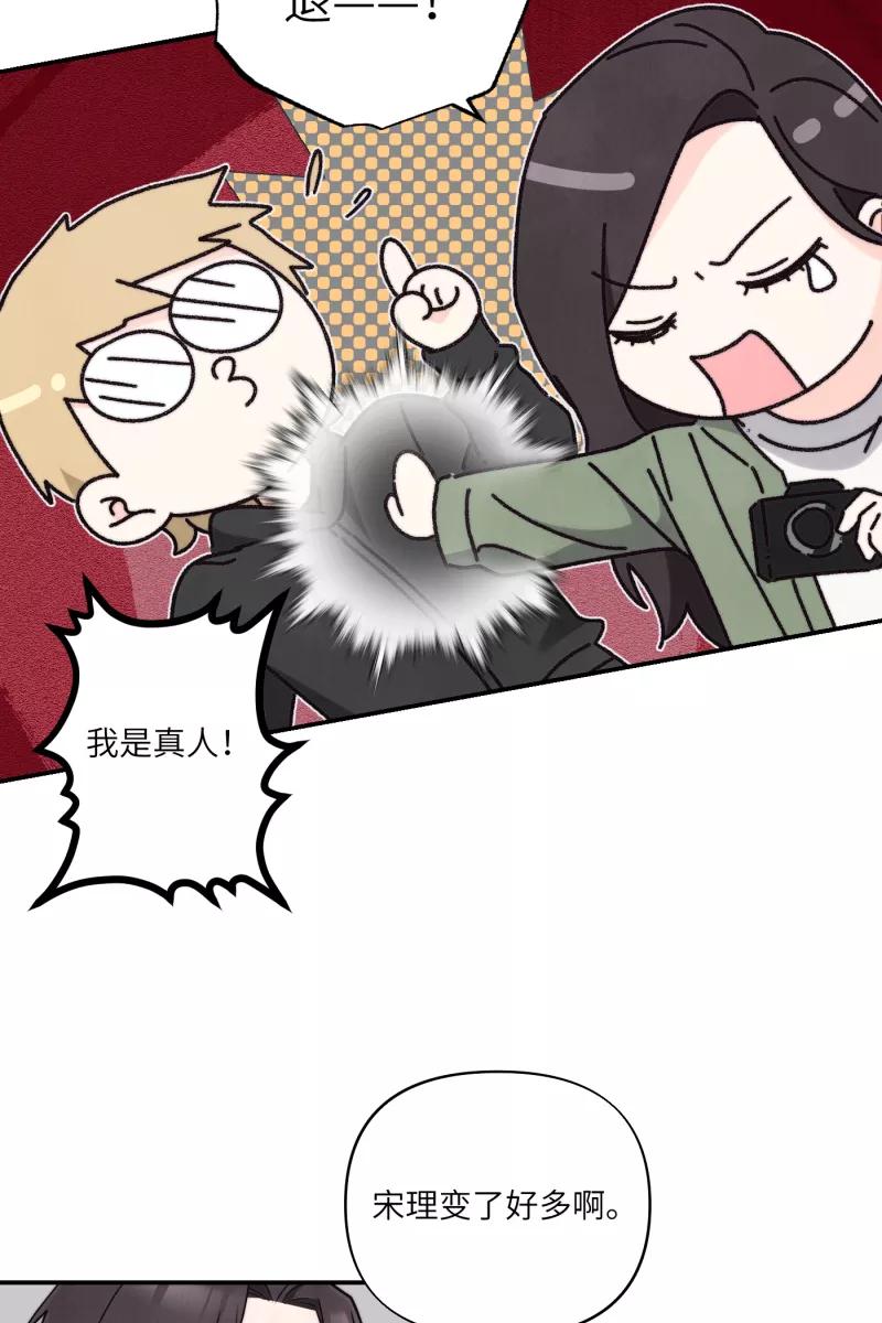 《营业中请三连》第71话 第51页