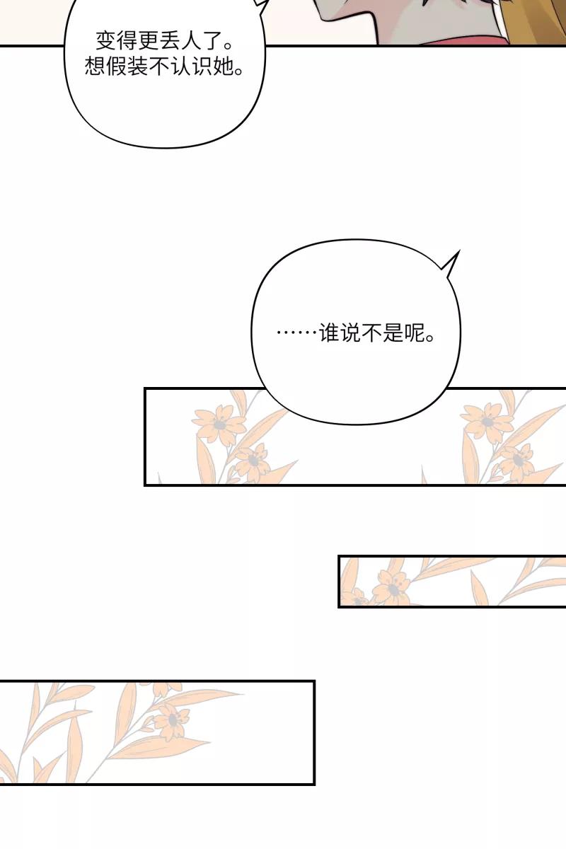 《营业中请三连》第71话 第53页