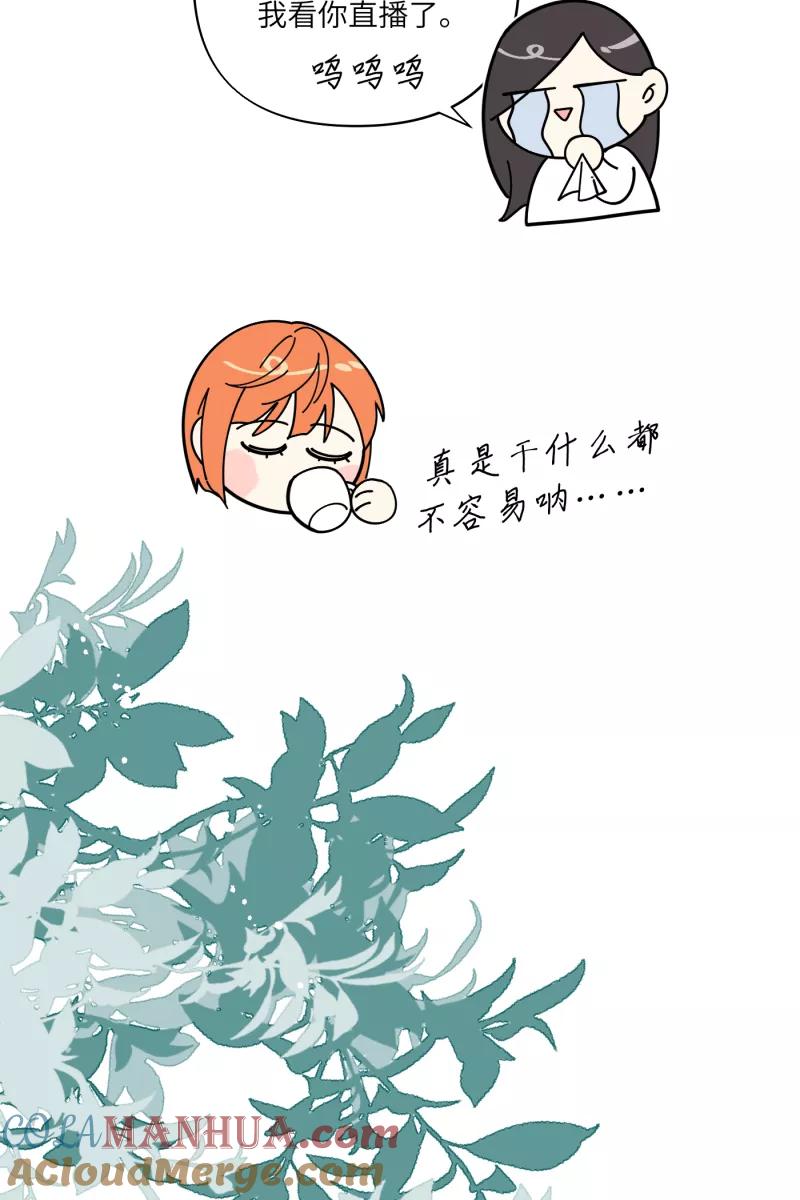 《营业中请三连》第71话 第31页