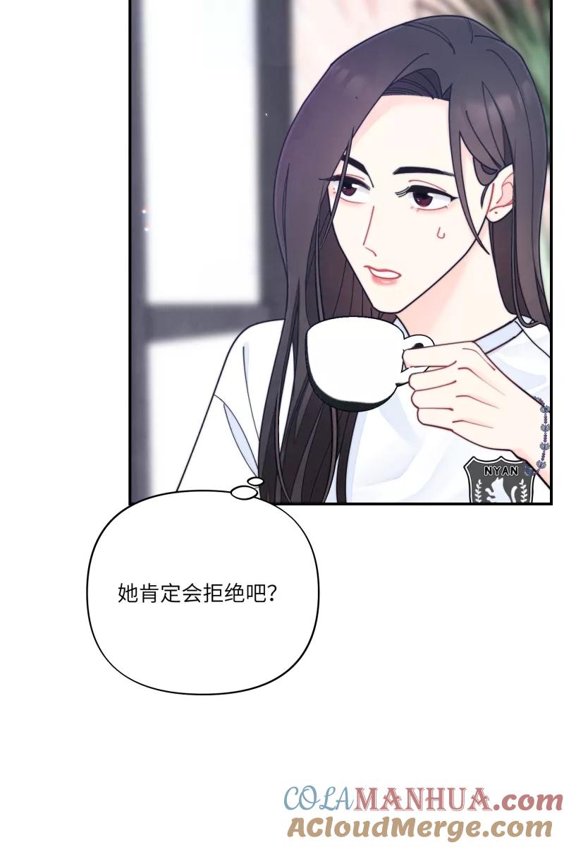《营业中请三连》第71话 第19页