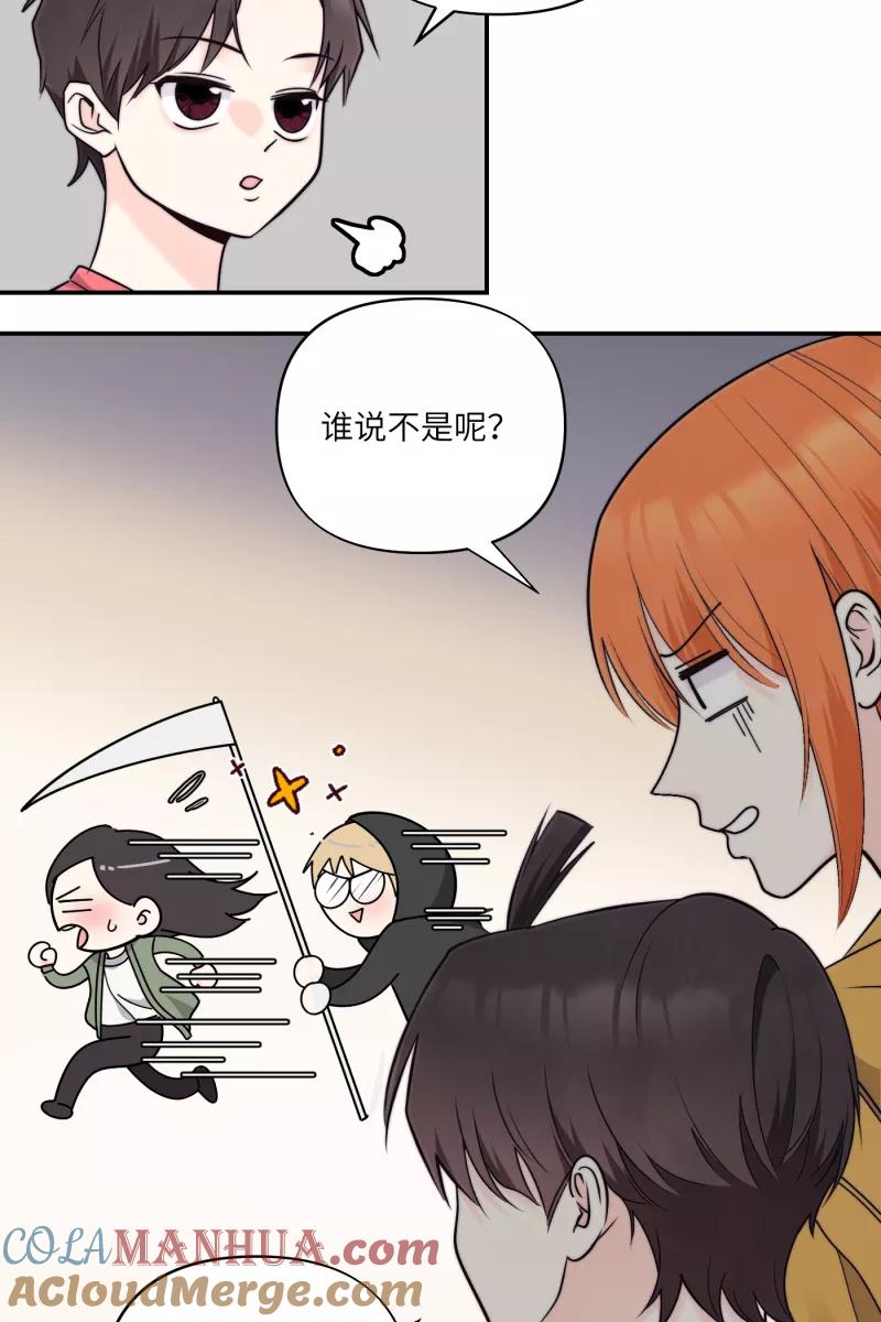 《营业中请三连》第71话 第52页