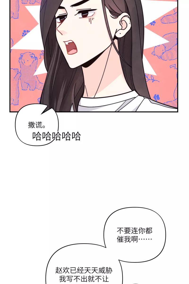 《营业中请三连》第71话 第30页