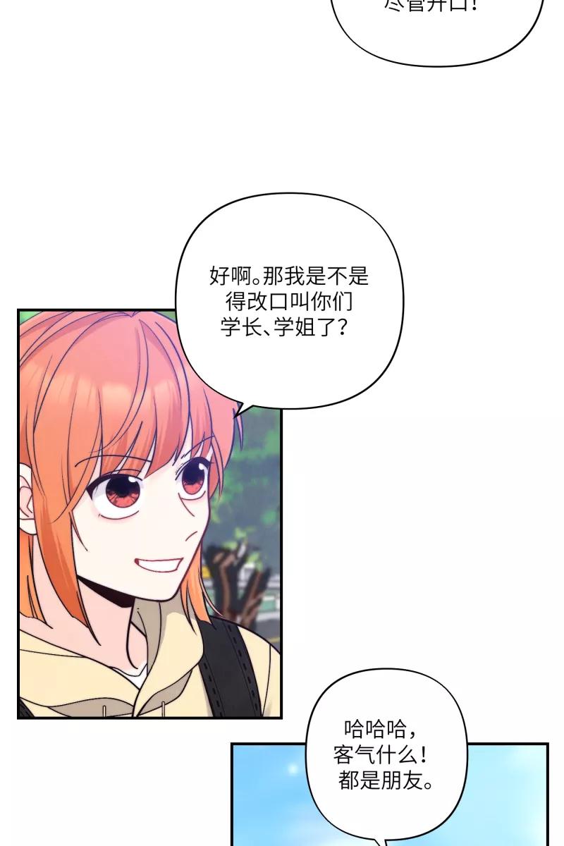 《营业中请三连》第71话 第39页