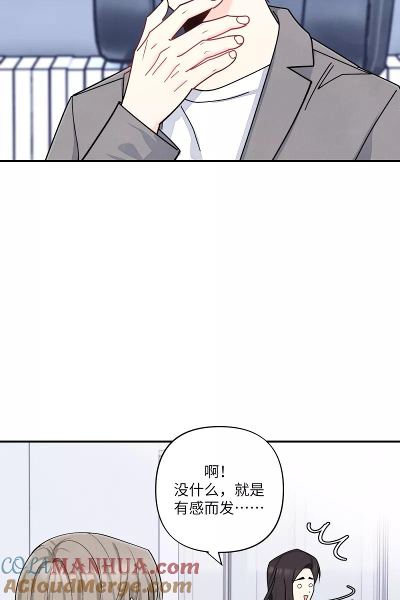《营业中请三连》番外1 第16页