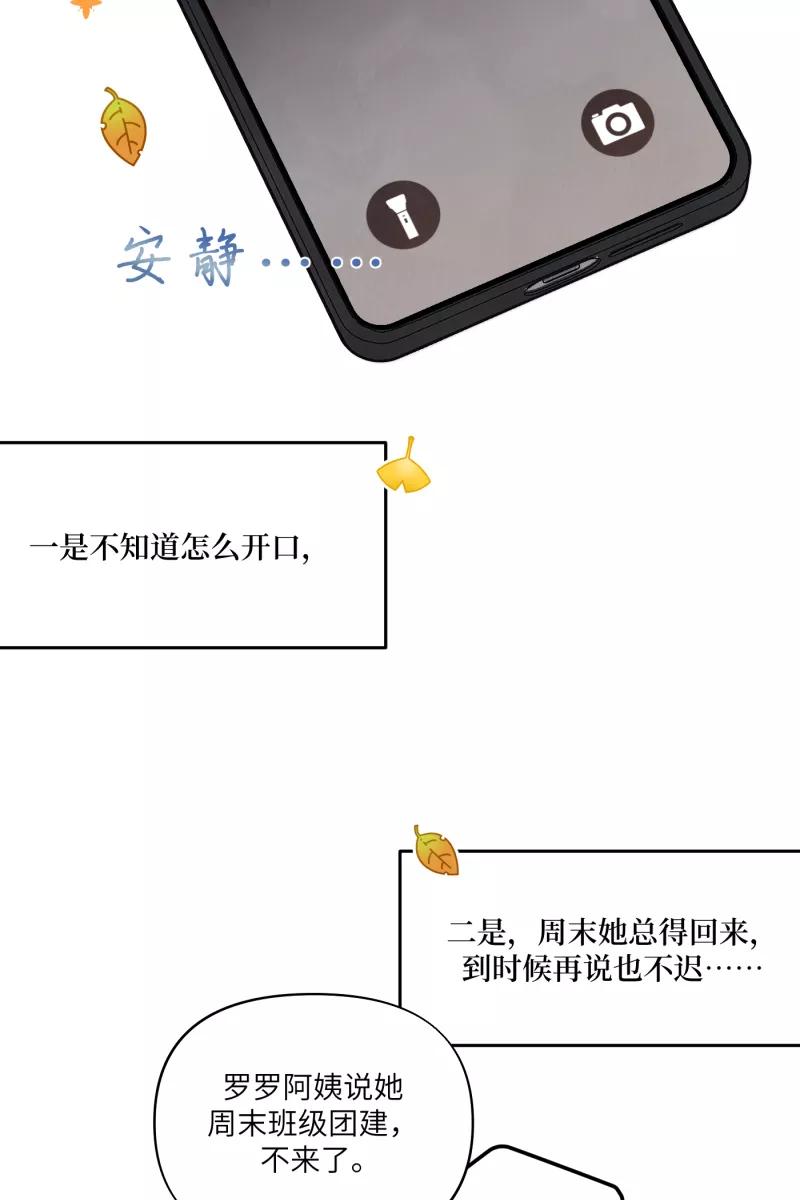《营业中请三连》番外1 第41页