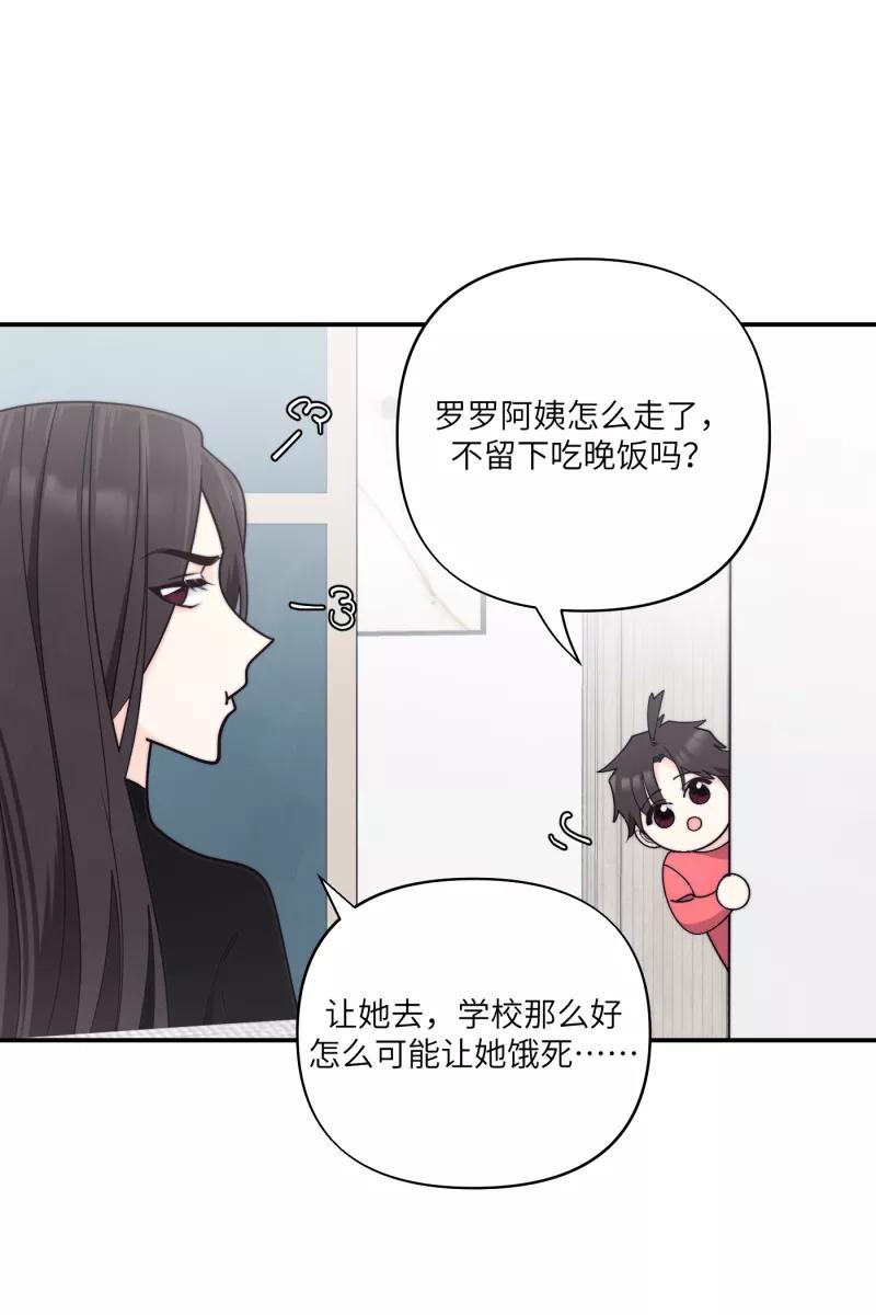 《营业中请三连》番外1 第39页