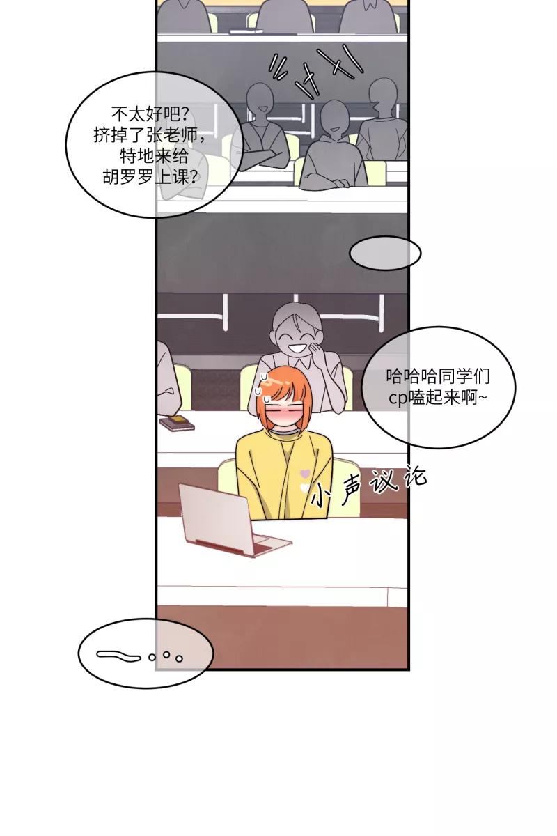 《营业中请三连》番外1 第27页