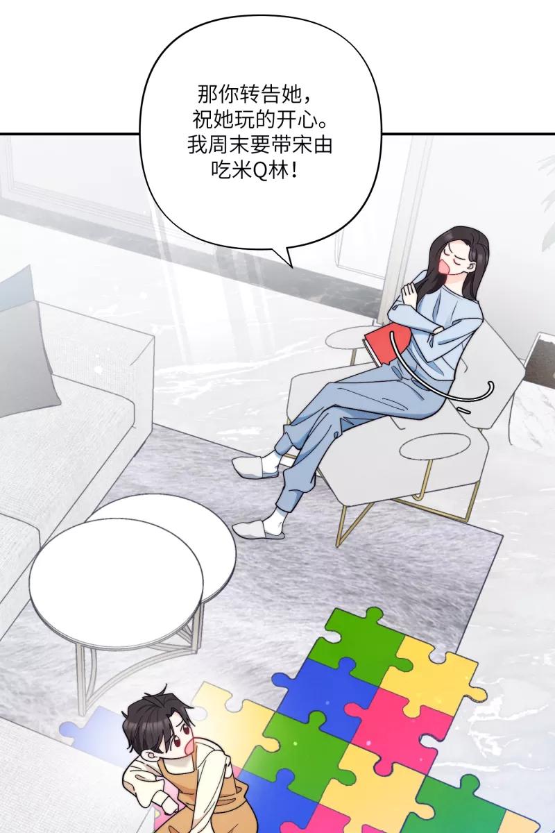 《营业中请三连》番外1 第44页