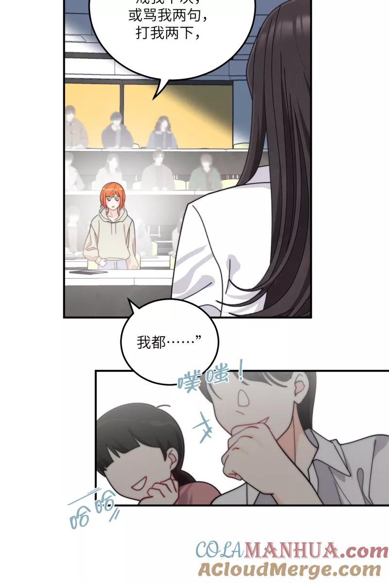 《营业中请三连》番外1 第55页