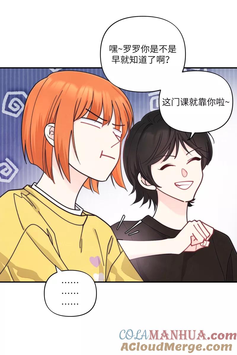 《营业中请三连》番外1 第28页