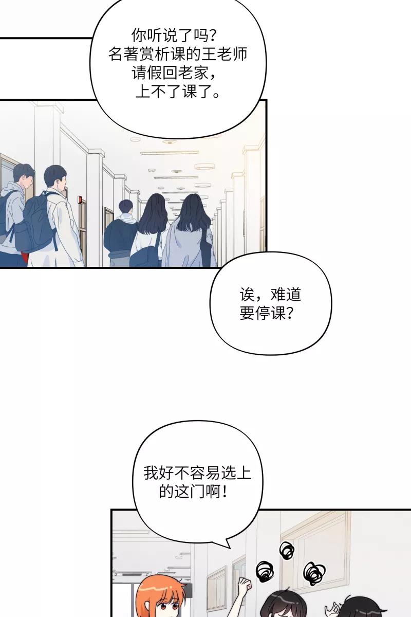 《营业中请三连》番外1 第21页
