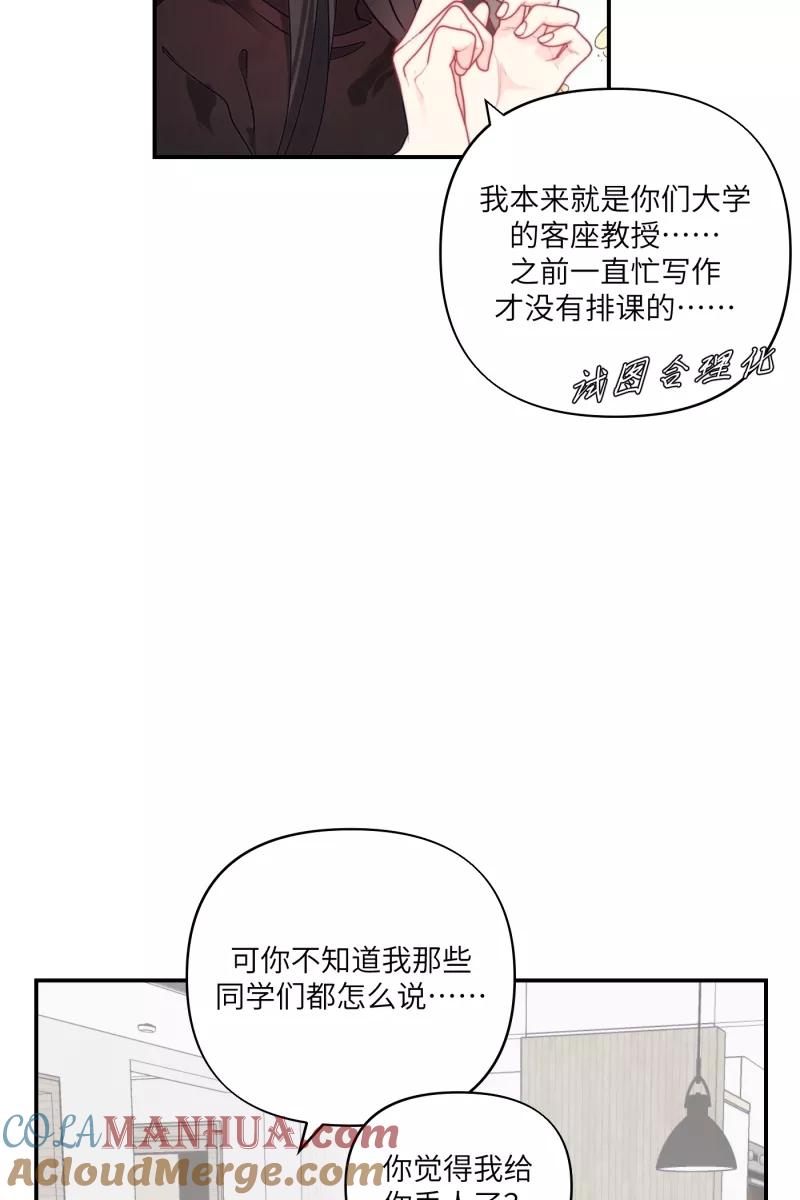 《营业中请三连》番外1 第34页