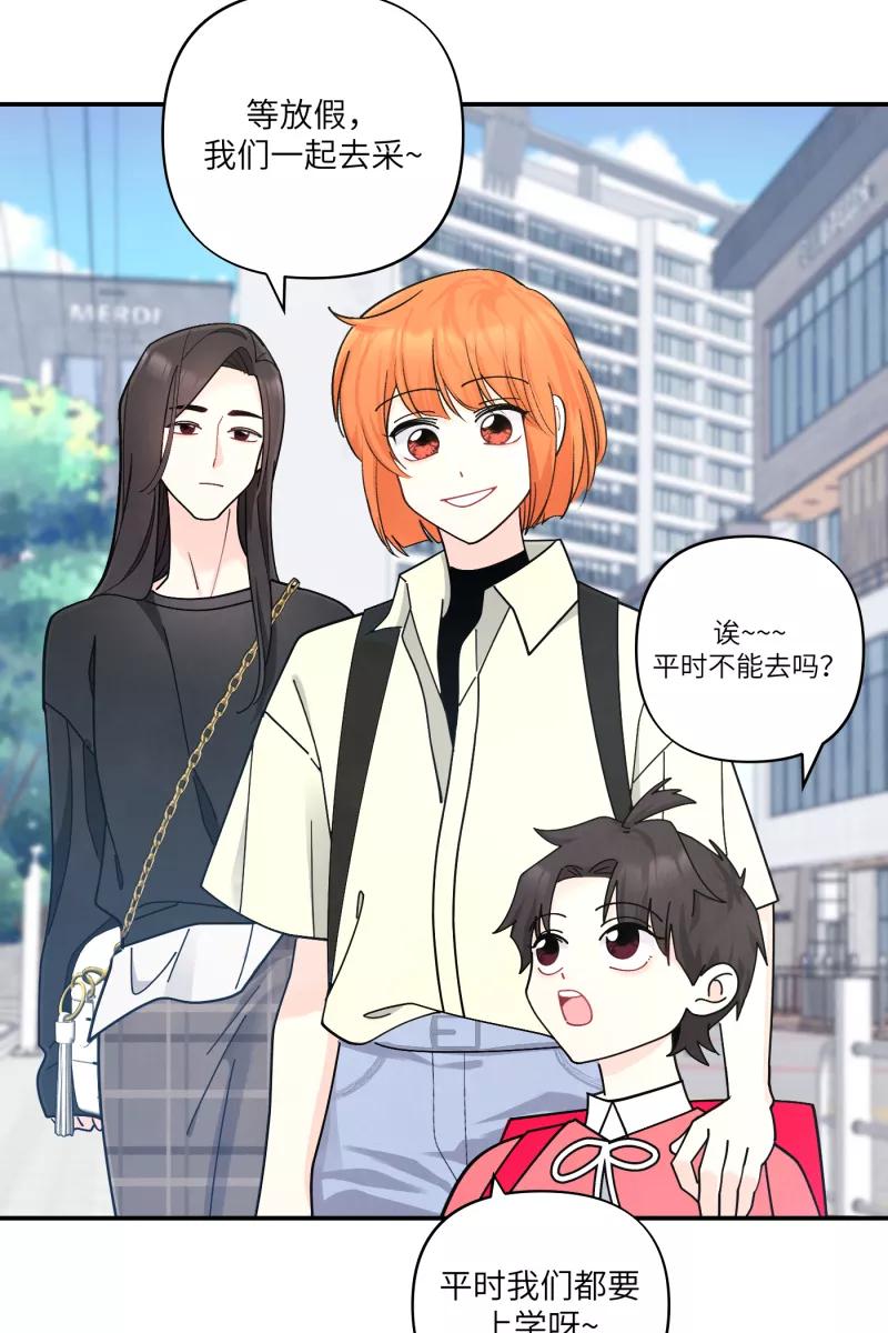 《营业中请三连》番外1 第12页